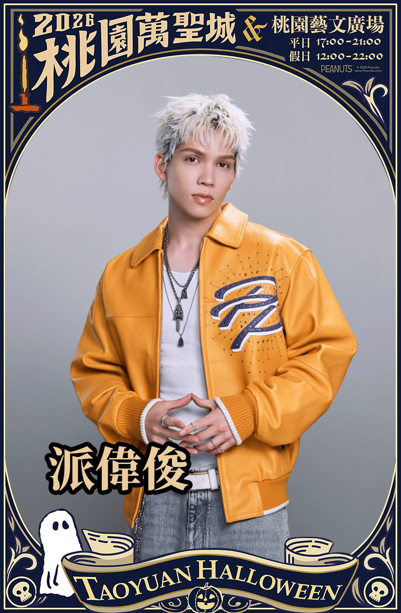 ARTPIC-派偉俊